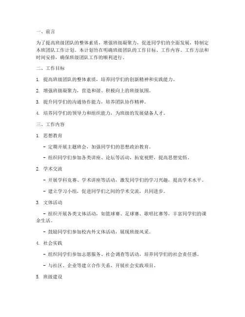 班团队工作计划
