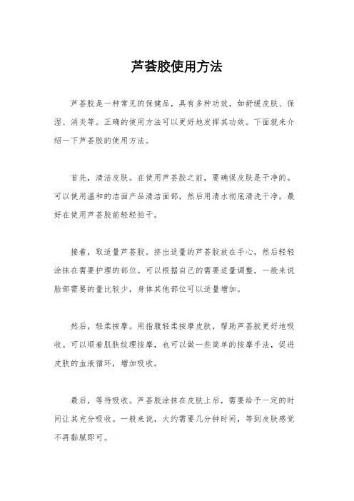 芦荟胶使用方法