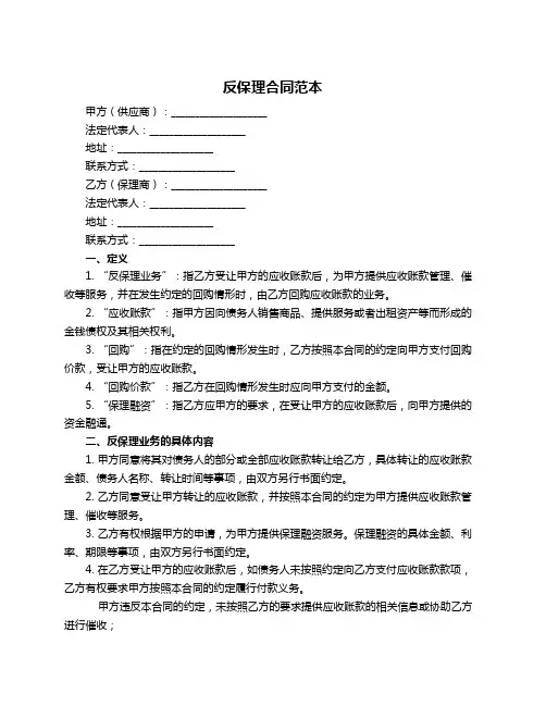 反保理合同范本