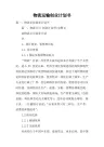 物流运输创业计划书doc