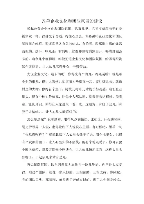 改善企业文化和团队氛围的建议