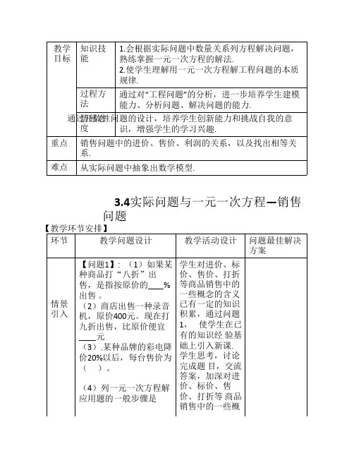 七年级销售问题教案