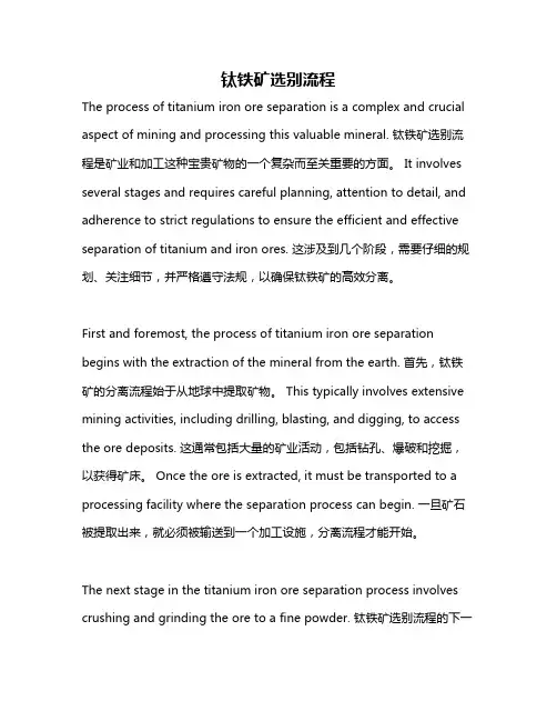 钛铁矿选别流程