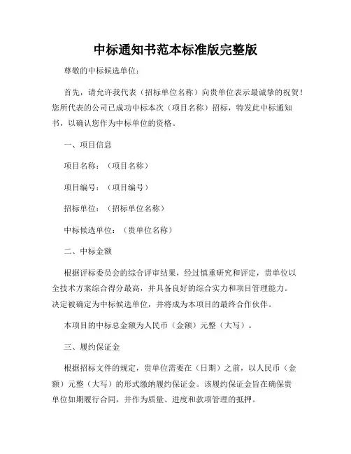 中标通知书范本标准版完整版