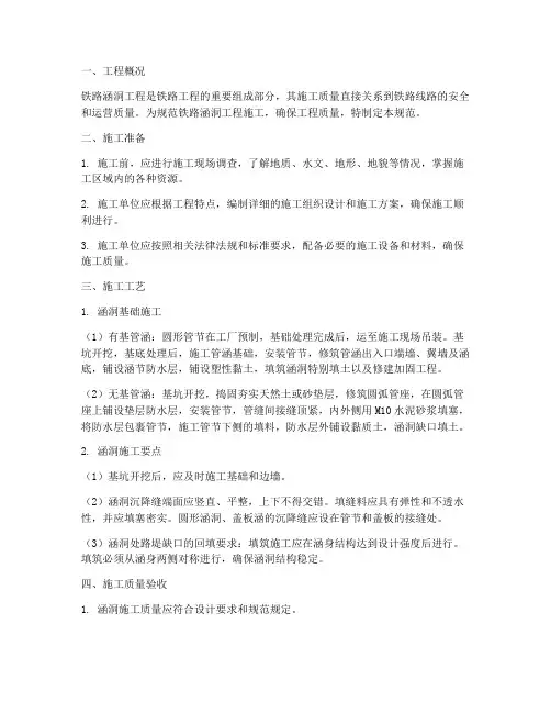 铁路涵洞工程施工规范标准