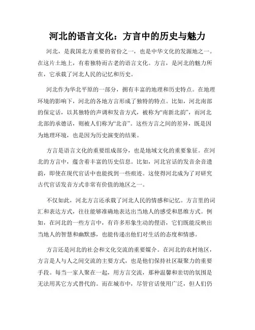河北的语言文化：方言中的历史与魅力