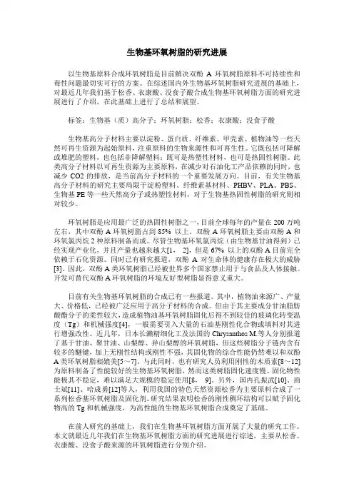 生物基环氧树脂的研究进展