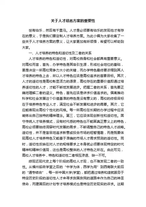 关于人才培养方案的重要性