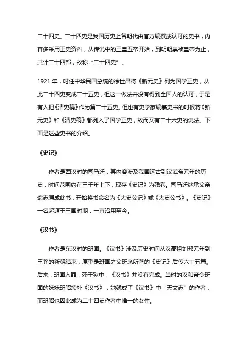 在二十四史中,有( )部正史是在唐初修成