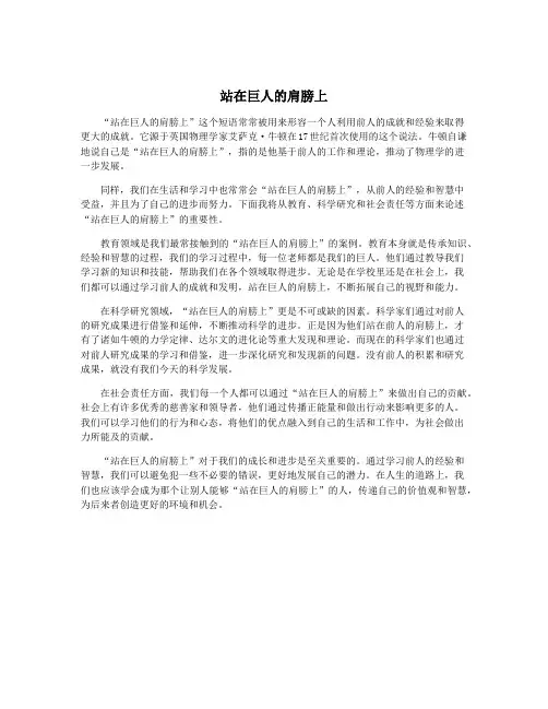 站在巨人的肩膀上
