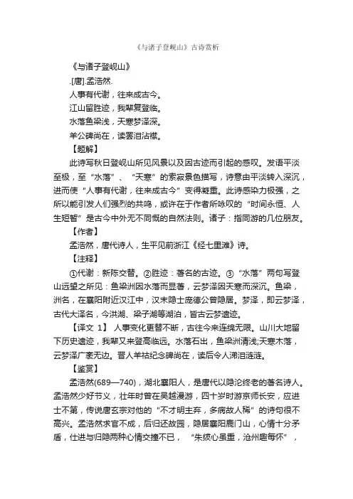 《与诸子登岘山》古诗赏析