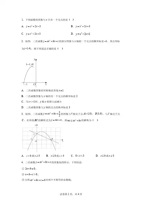 22.2二次函数与一元二次方程课后练「含答案」