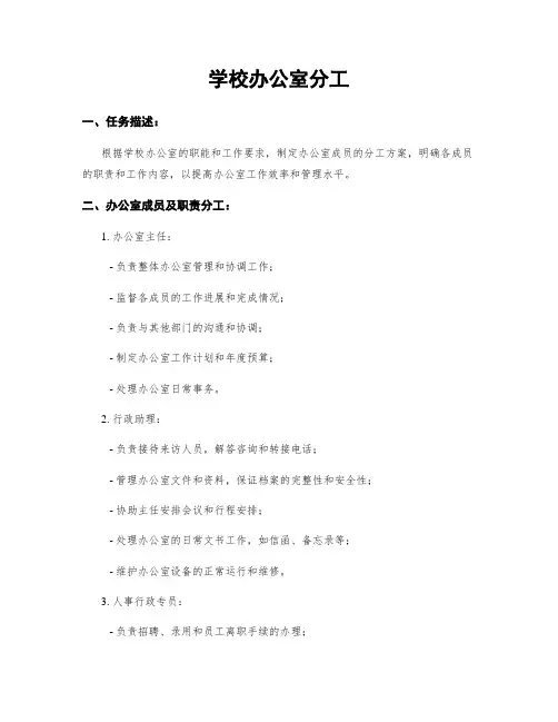 学校办公室分工