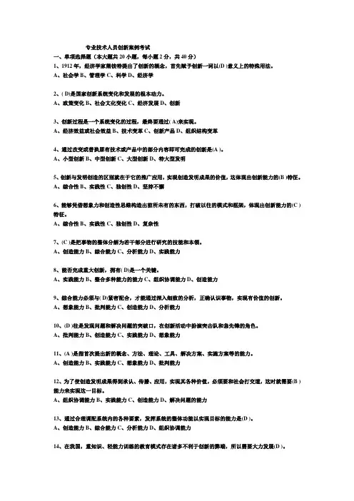 专业技术人员创新案例考试试题及答案