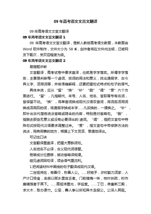 09年高考语文文言文翻译