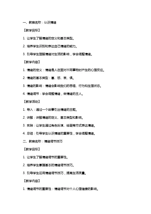 丰富多彩的情绪教案
