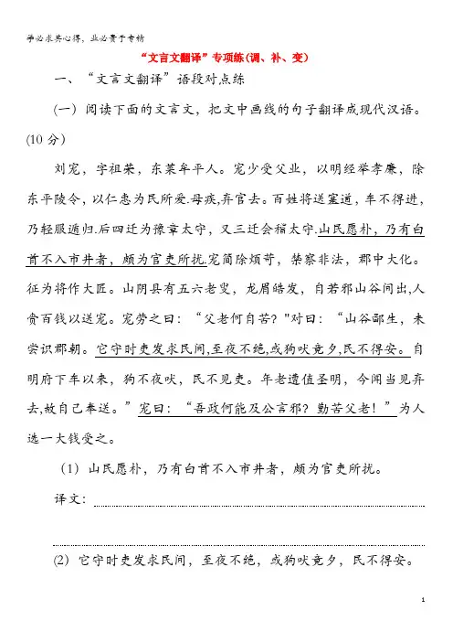 2020版高考语文一轮复习“文言文翻译”专项练(调、补、变)(含解析)