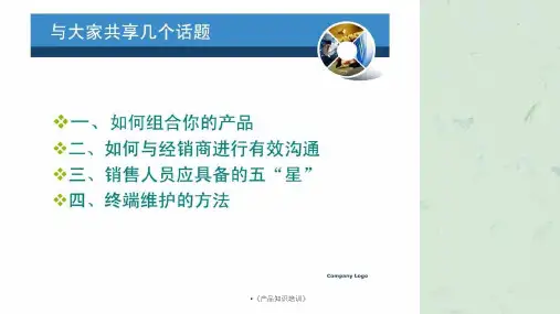 产品知识培训课件