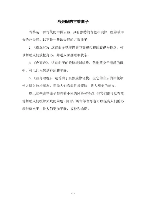 治失眠的古筝曲子