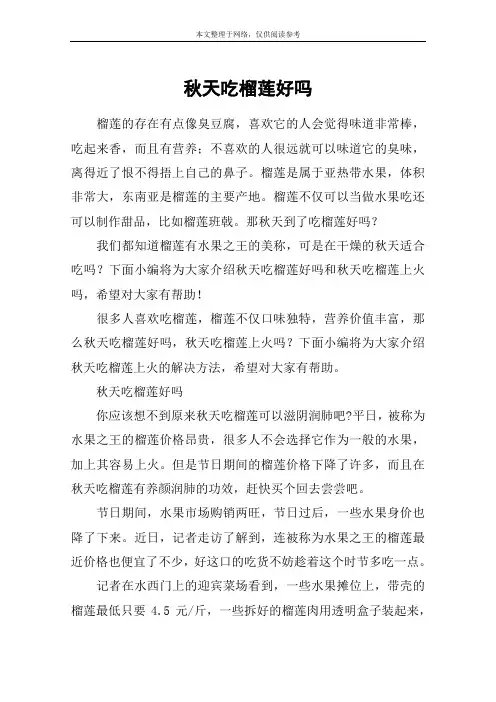 秋天吃榴莲好吗