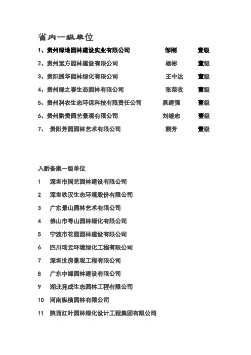 省内一级单位