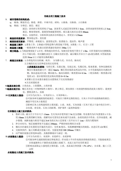 二建市政实务归纳整理重点