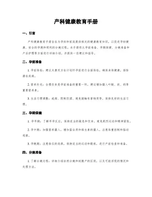 产科健康教育手册