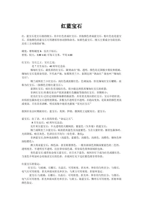 红蓝宝石