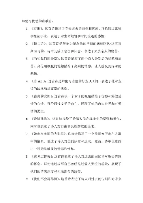 拜伦写忧愁的诗歌