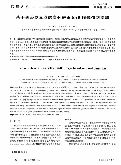 基于道路交叉点的高分辨率SAR图像道路提取