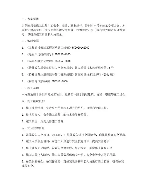 吊笼施工专项方案