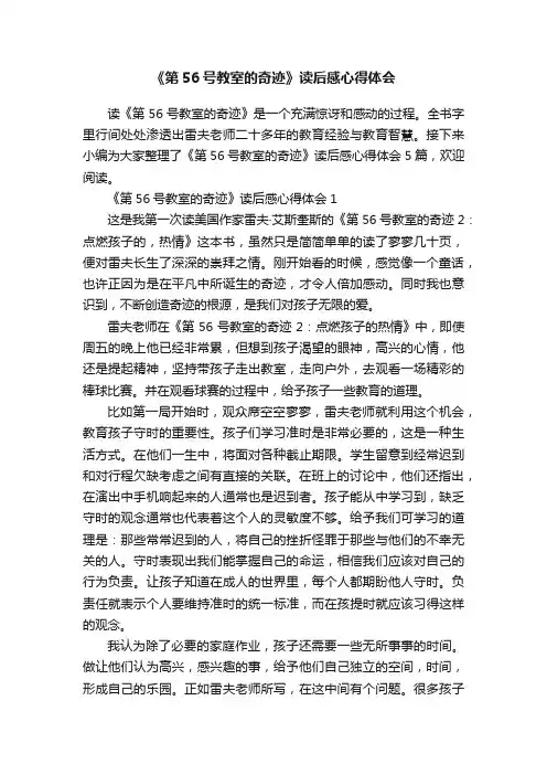 《第56号教室的奇迹》读后感心得体会