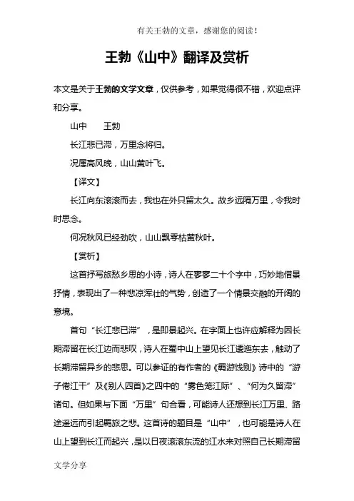 王勃《山中》翻译及赏析