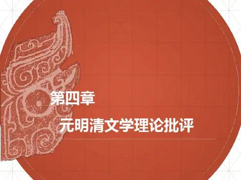 20中国文学理论批评史——-