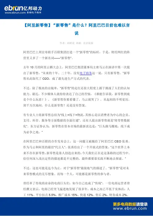 【阿里新零售】“新零售”是什么？阿里巴巴目前也难以言说
