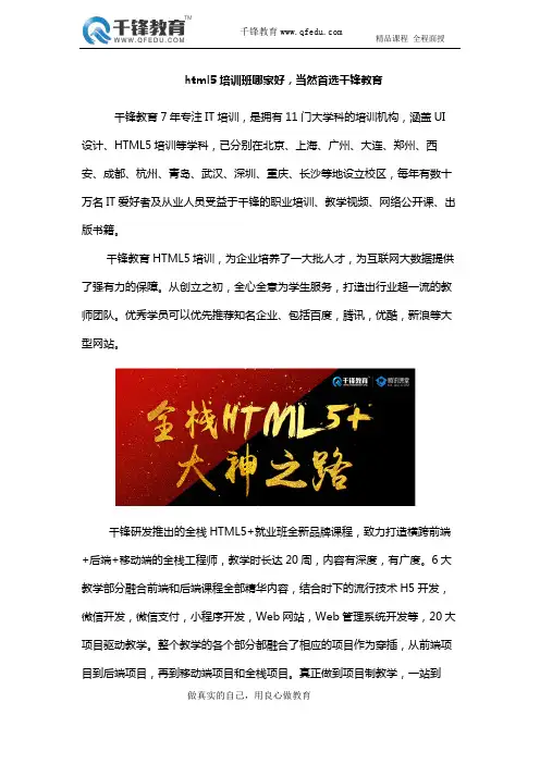 html5培训班哪家好,当然首选千锋教育