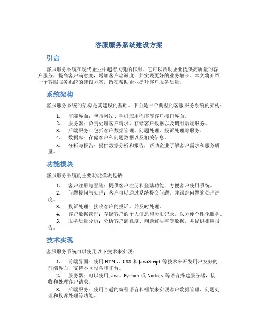 客服服务系统建设方案