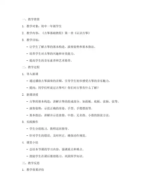 古筝教学反思教案模板范文
