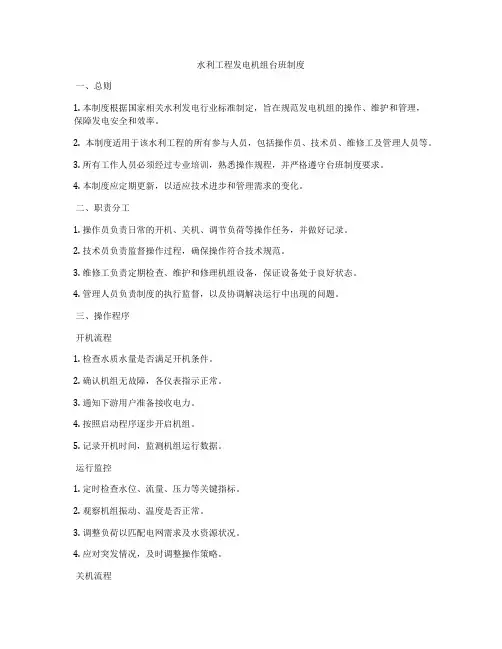 水利工程发电机组台班制度
