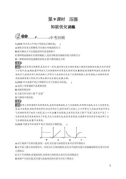 2019物理初中总复习优化设计课后习题word版第9课时 压强