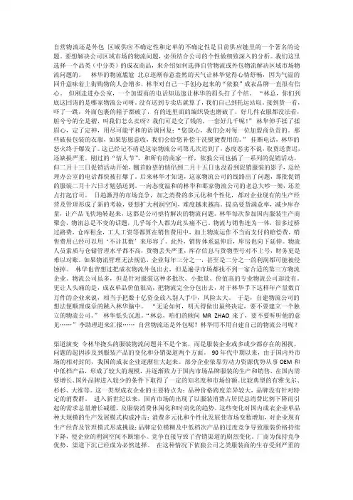 案例1_自营物流还是外包