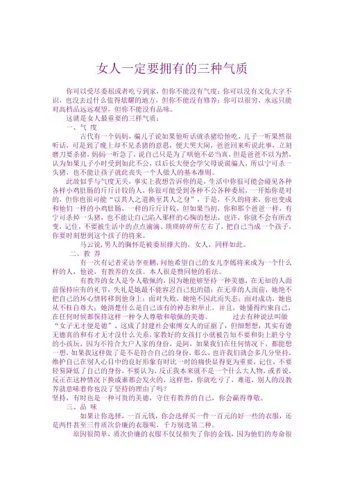 女人一定要拥有的三种气质