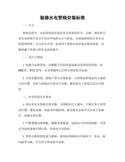 装修水电管线安装标准
