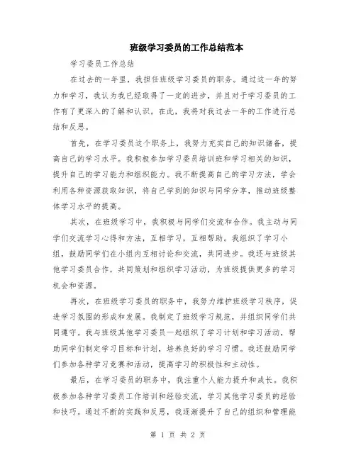 班级学习委员的工作总结范本