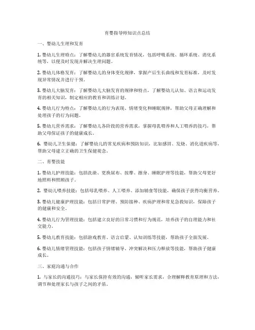 育婴指导师知识点总结