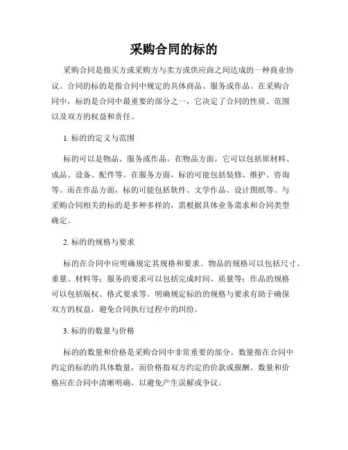 采购合同的标的