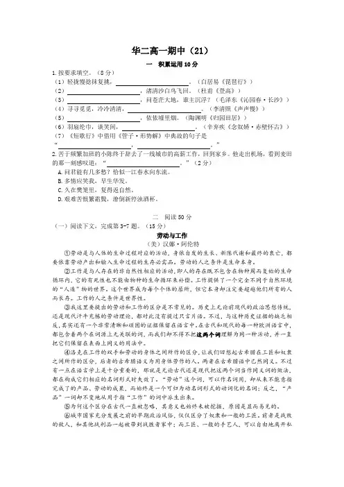 华东师大二附中高一年级语文期中考试(含答案)