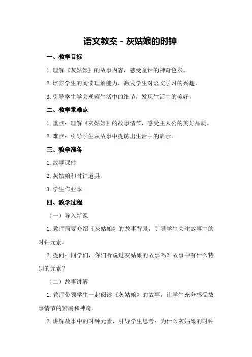 语文教案-灰姑娘的时钟