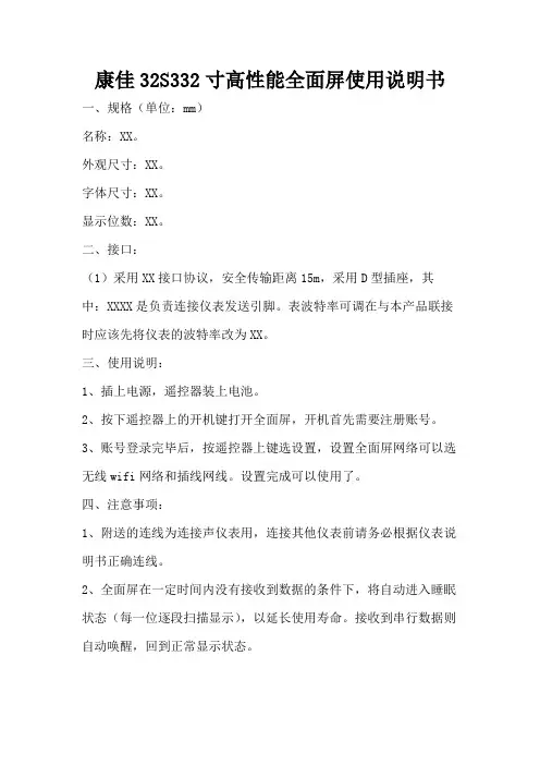 康佳32S3 32寸高性能全面屏使用说明书