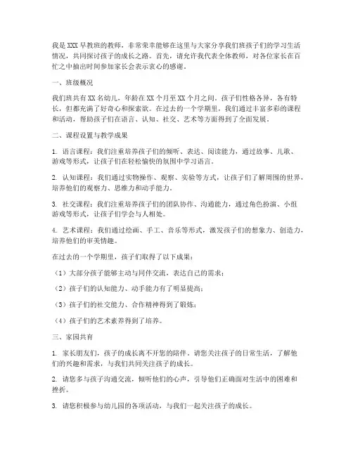 早教班教师家长会发言稿